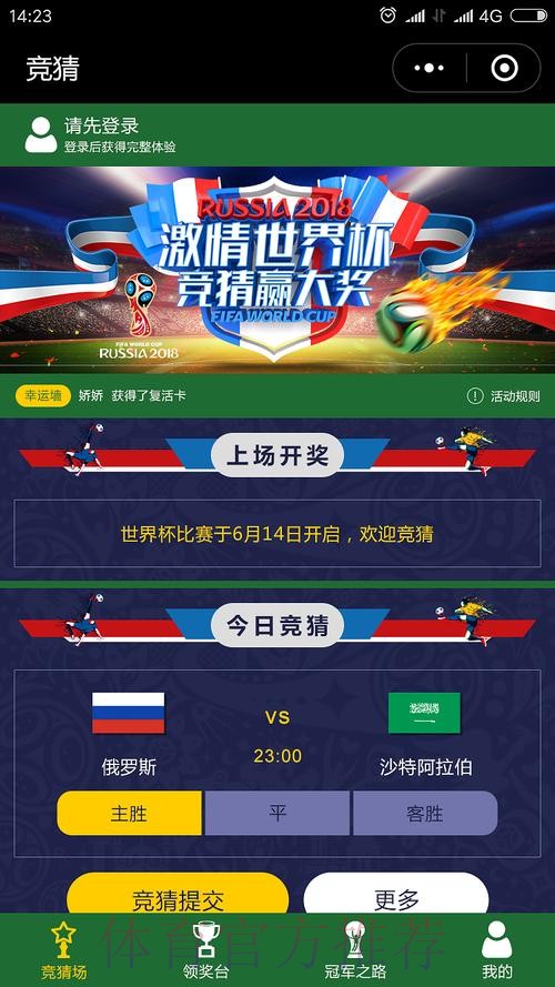 免费下载世界杯竞猜APP攻略 免费下载世界杯竞猜APP攻略