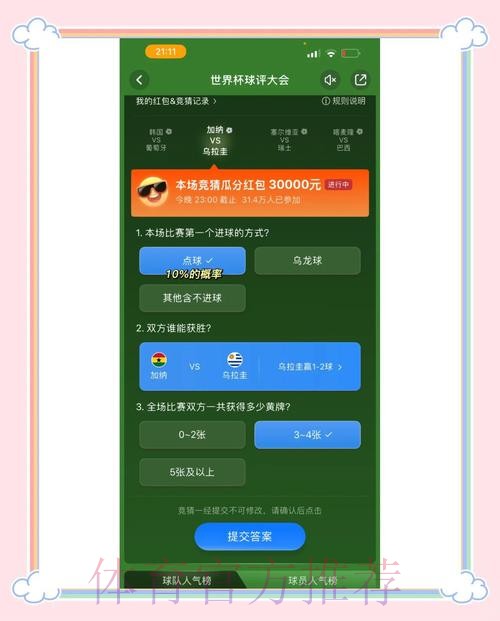 世界杯竞猜技巧与投注策略分享 世界杯竞猜技巧与投注策略分享
