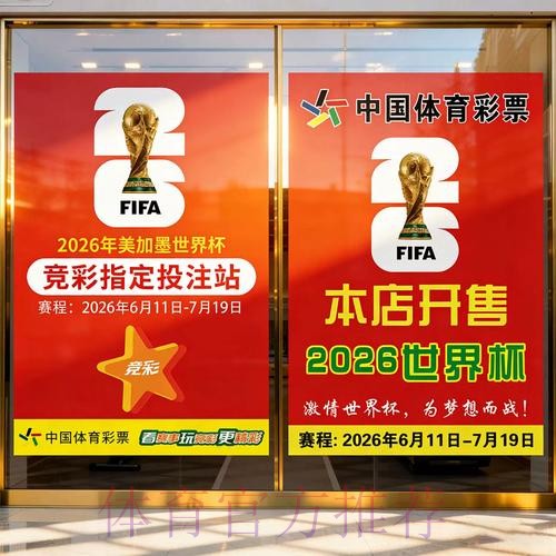 揭秘世界杯竞猜正规全站玩法攻略